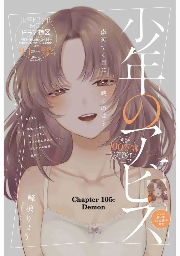Boy’s Abyss Chapter 105 image Boy